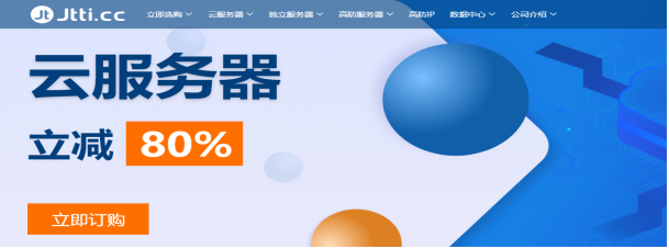 Jtti外贸服务器租用推荐-CN2+BGP专线-独享高性能，安全稳定