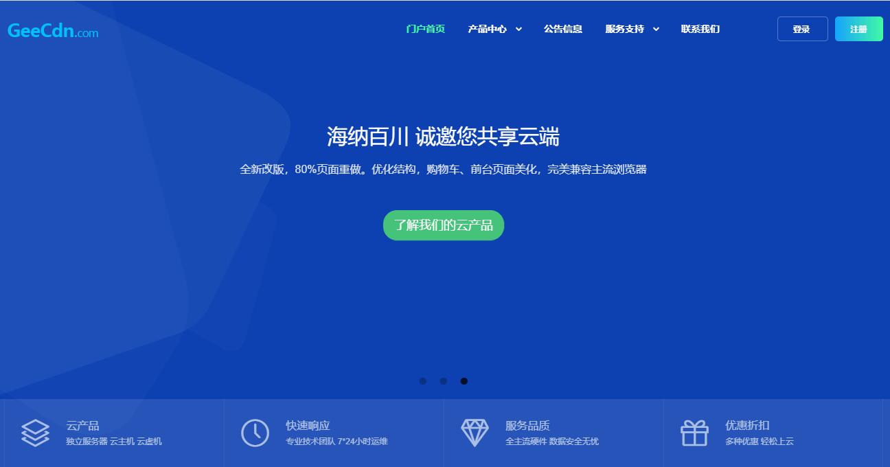 GeeCdn 海外VPS推荐 - 香港、美国、法国节点支持