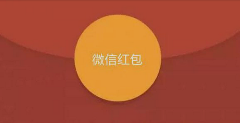 微信：新版红包封面现已全面开放定制