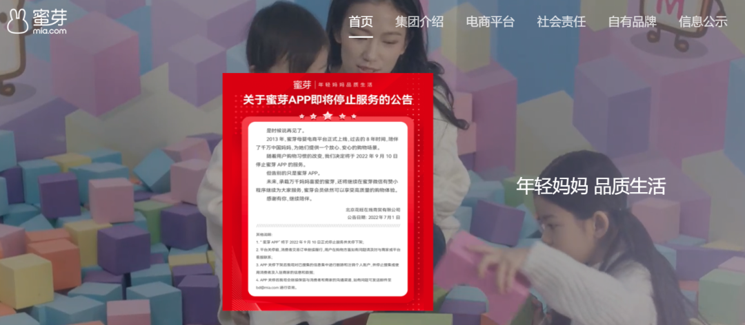 母婴电商蜜芽APP宣布停止服务，官网域名价值不菲!