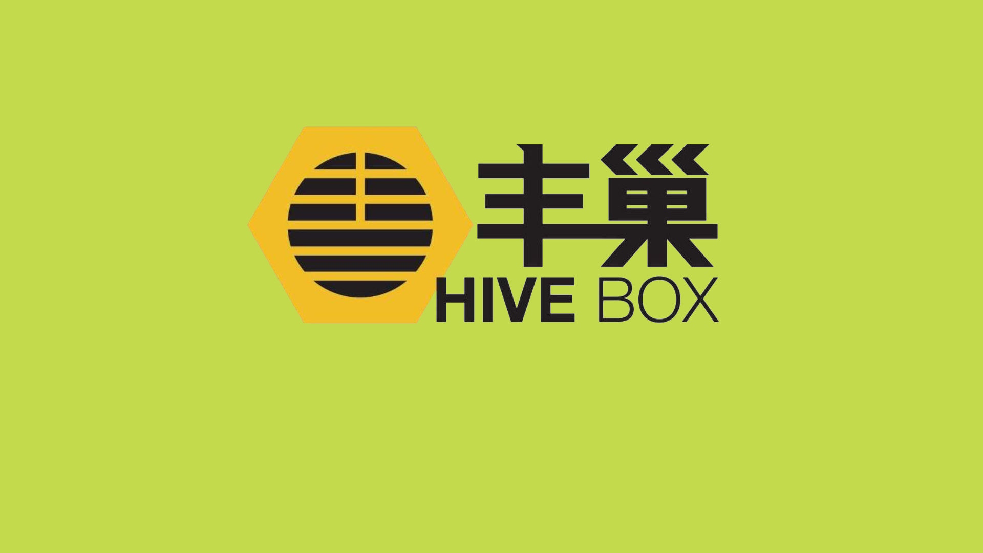 丰巢宣布上线到家生活服务自营平台!