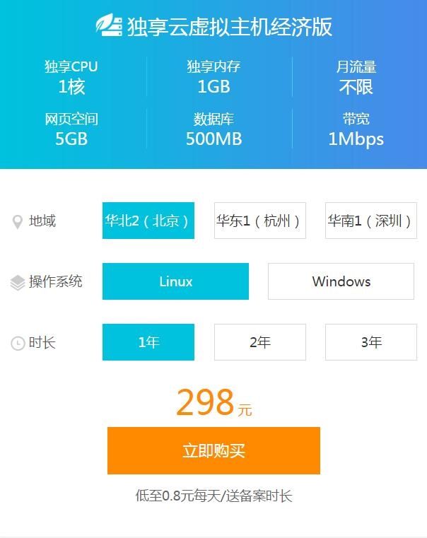 阿里云的海外虚拟主机 阿里云虚拟主机可以放几个网站