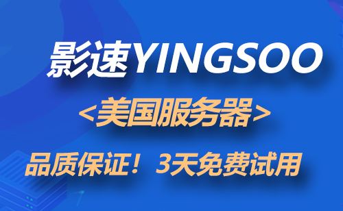 海外云主机有什么好处 海外云主机优势配置海外云主机