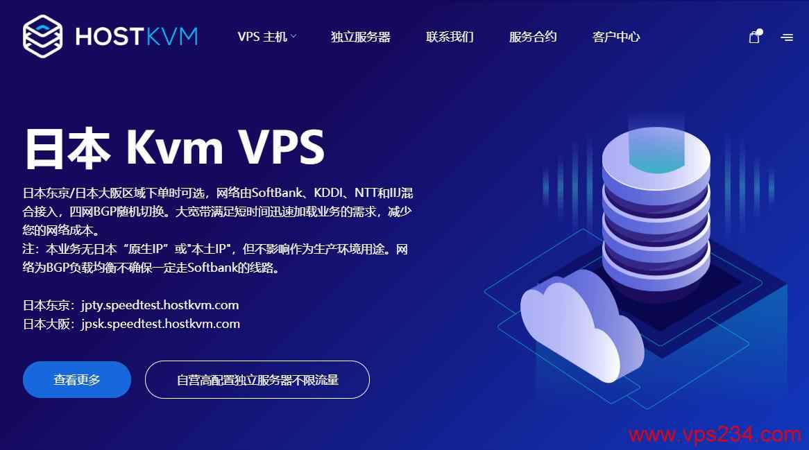 HostKVM 日本 Windows VPS 推荐 - 便宜速度快 - 东京/大阪数据中心支持