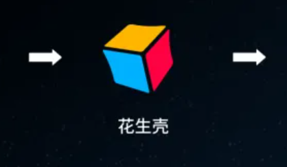 花生壳域名软件的应用