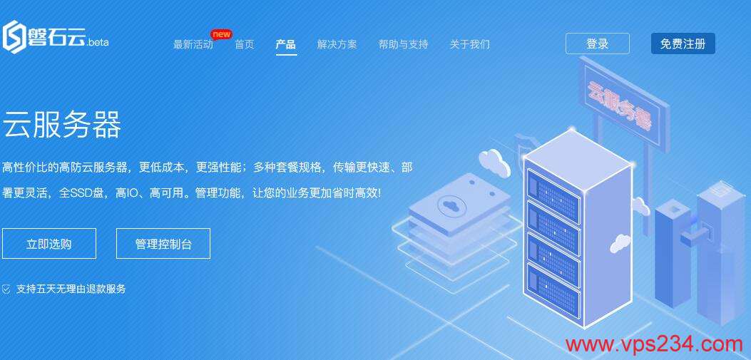 磐石云香港VPS CN2线路测评