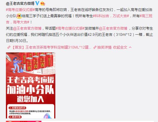 王老吉申请“万试大吉”等商标 为高考考生助力