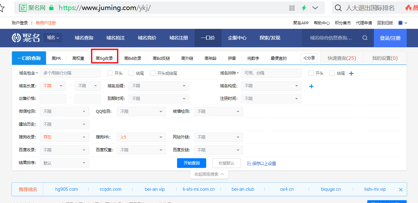 怎么快速找到高搜狗收录域名?