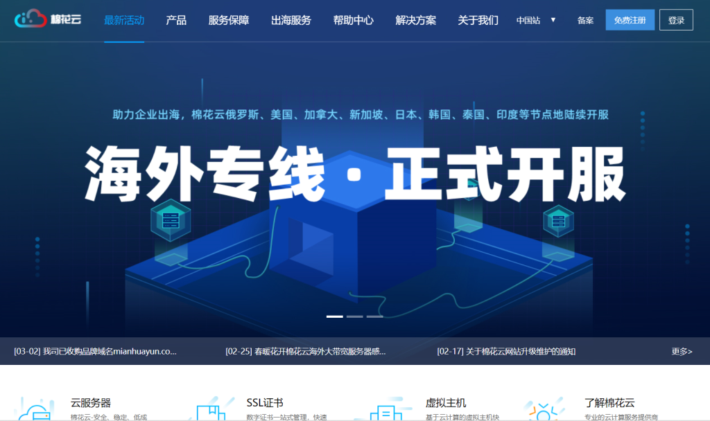 海外高防云主机 海外云主机有什么好