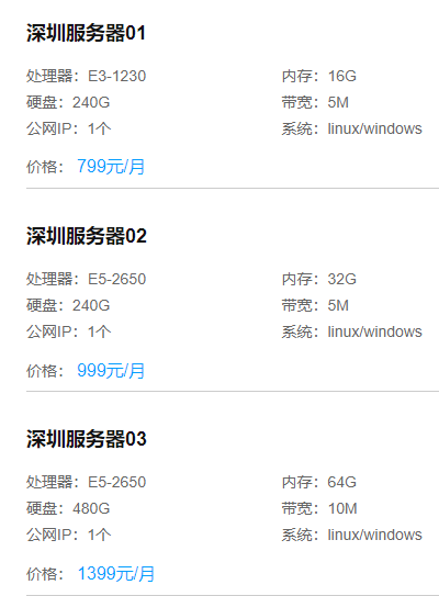 深圳服务器多少钱一个月？深圳服务器推荐