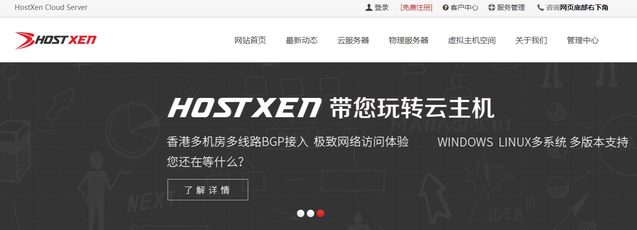 HostXen：香港VPS怎么样测评介绍 - 大埔机房CN2线路
