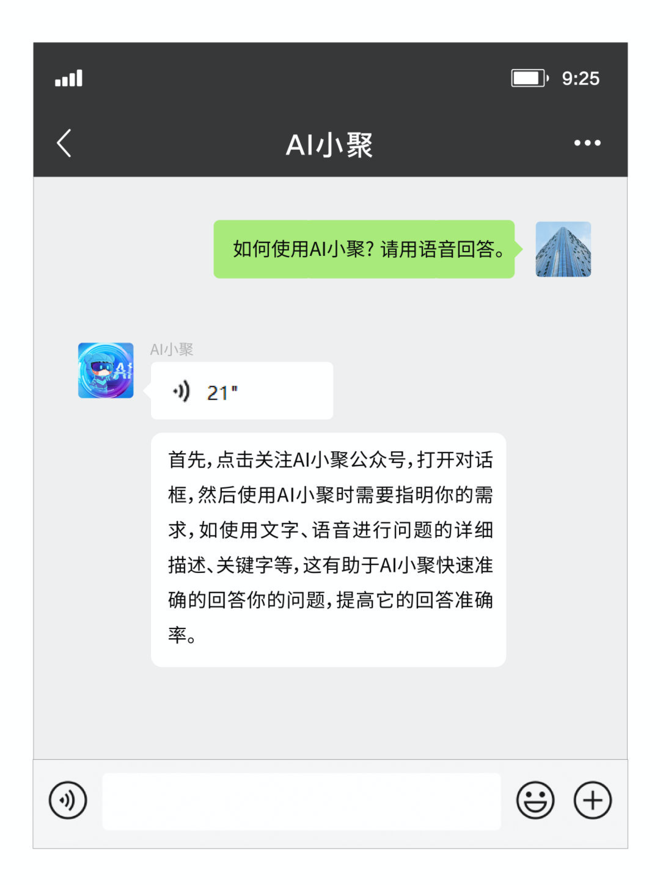 C位出道!聚名科技智能公众号“AI小聚”正式和大家见面啦!