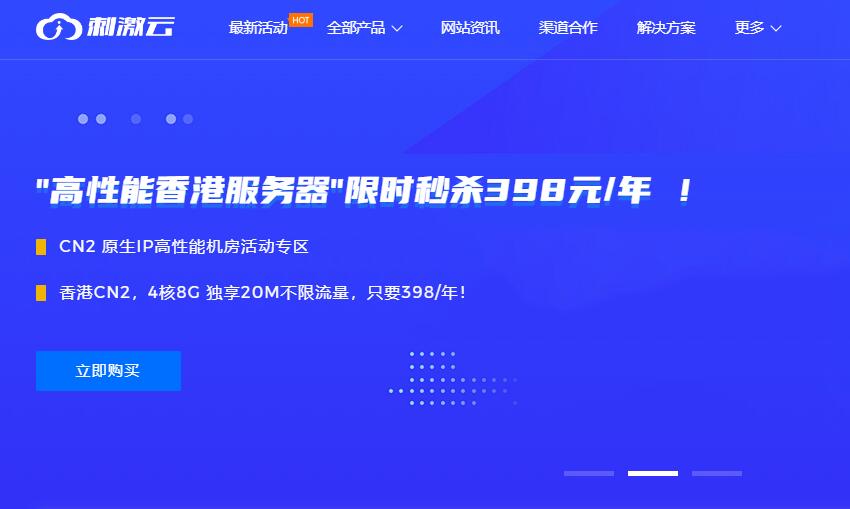 刺激云：香港VPS怎么样测评介绍 - CN2线路独享带宽无限流量