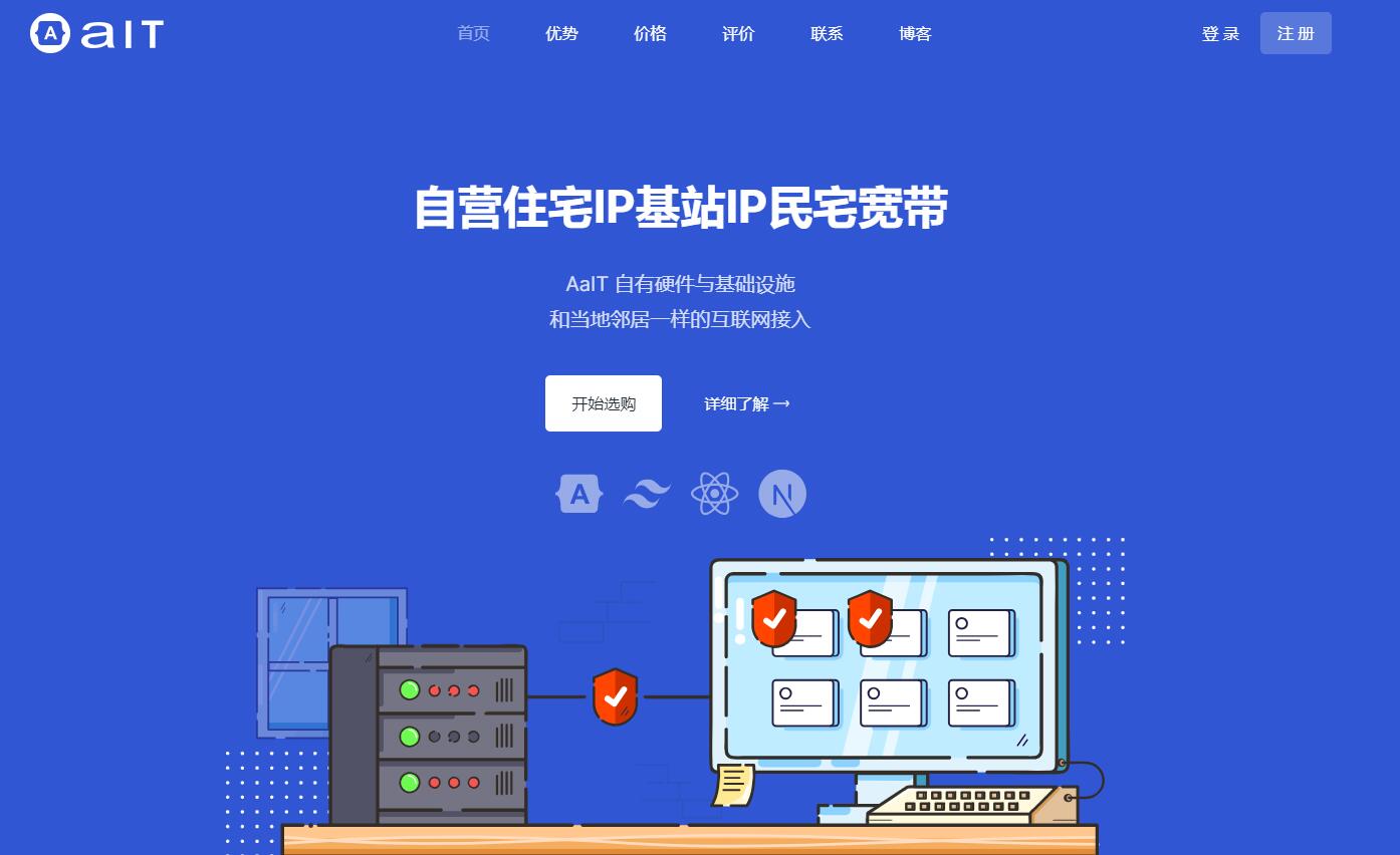 AaIT：美国家宽VPS推荐 - 100%独立住宅IP/独享带宽/无限流量