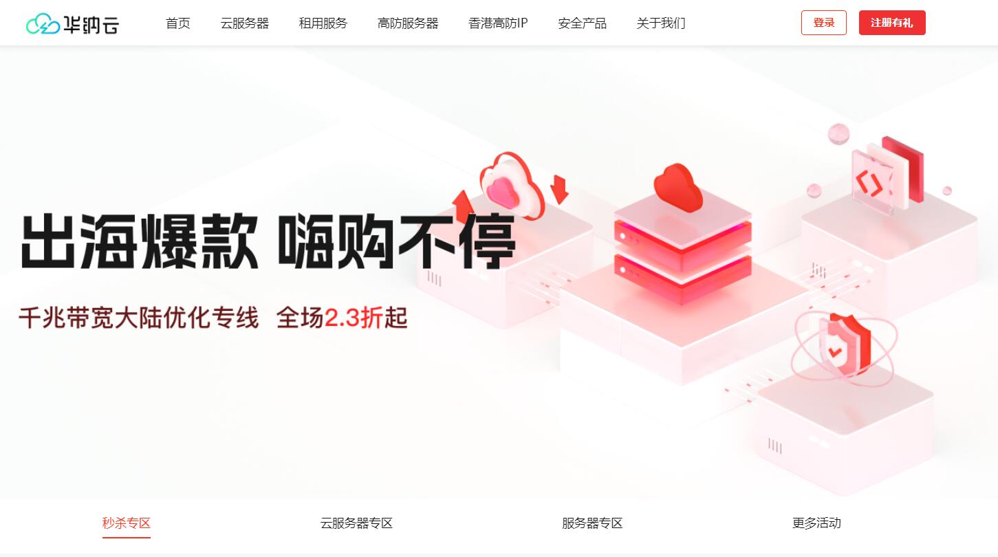 华纳云：一站式建站 - 域名注册/服务器/ssl证书超多优惠好礼等你来领