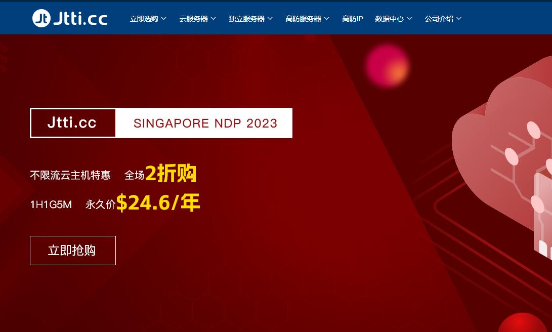 Jtti新加坡VPS特价 - 2.7美元/起