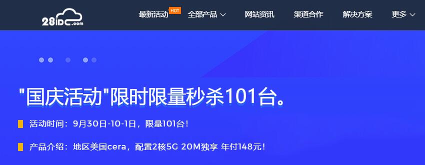 28IDC：美国VPS怎么样测评介绍 - 10Mbps带宽无限流量