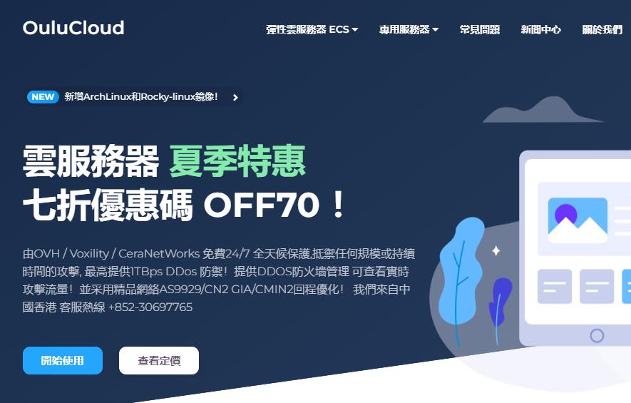 欧路云：美国VPS怎么样测评介绍 - AS9929线路