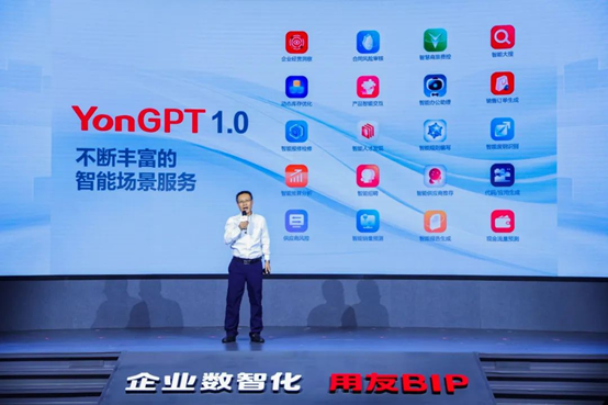 用友发布业界首个企业服务大模型YonGPT