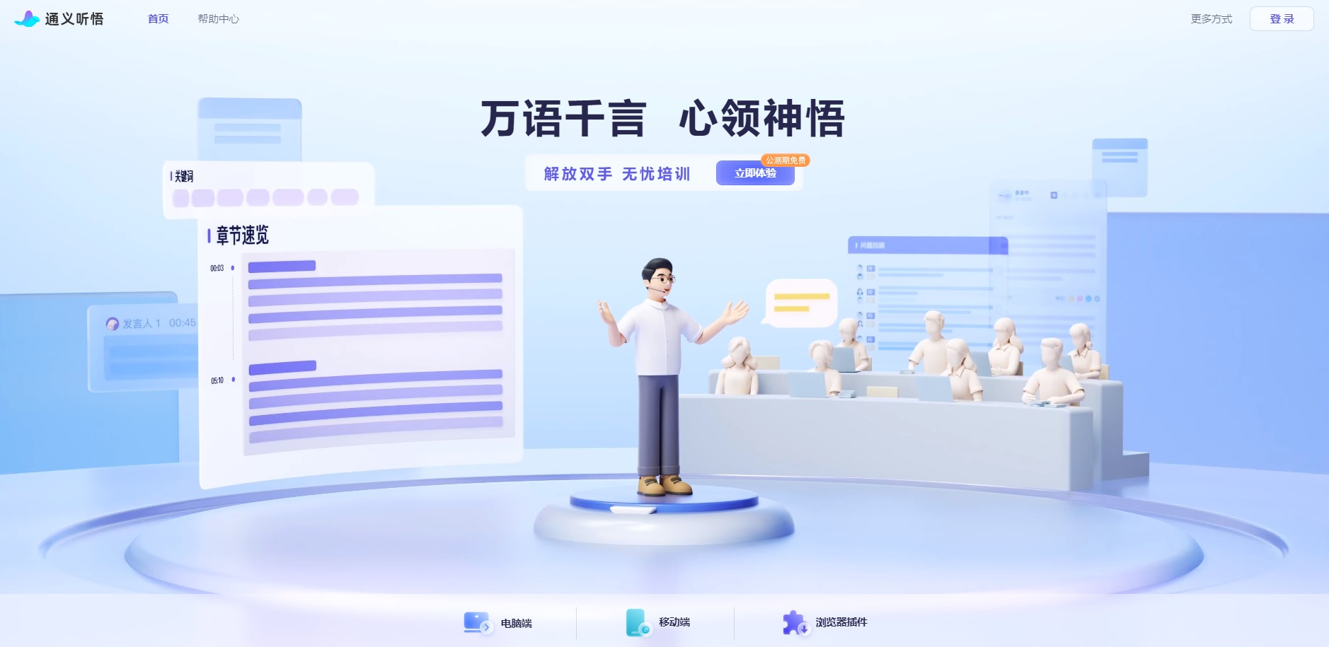 阿里云大模型应用产品持续升级 通义听悟上线三大实用功能