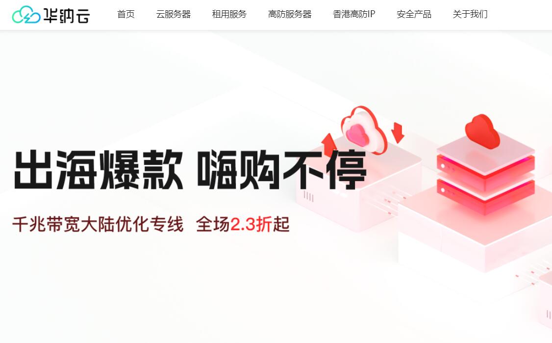 3款适合建站的香港云服器推荐 - CN2优化线路