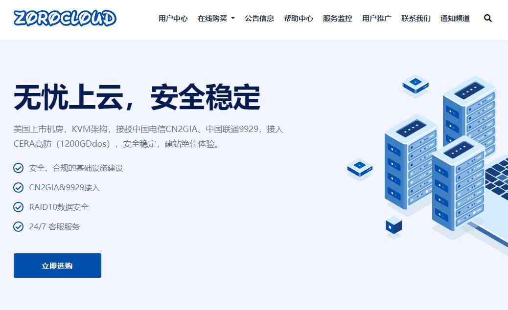 ZoroCloud：香港VPS怎么样测评介绍 - 三网CN2 GIA线路回程