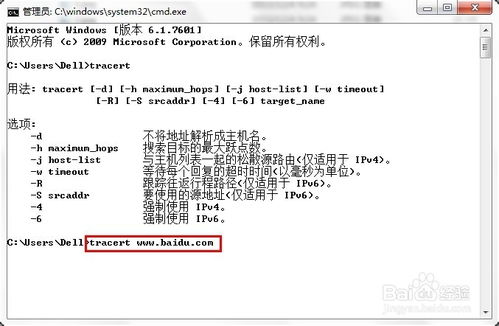 如何使用tracert进行网络路由跟踪？
