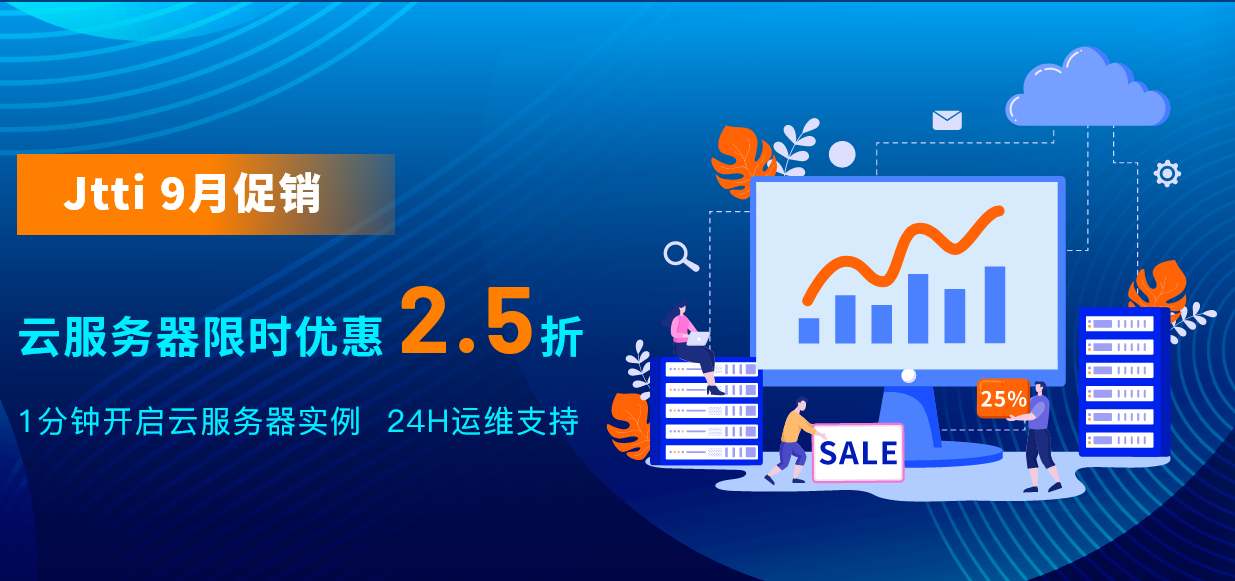 Jtti9月促销云服务器2.5折最低$ 2.4/月起，CN2三网大陆直连/免费换IP/解锁流媒体