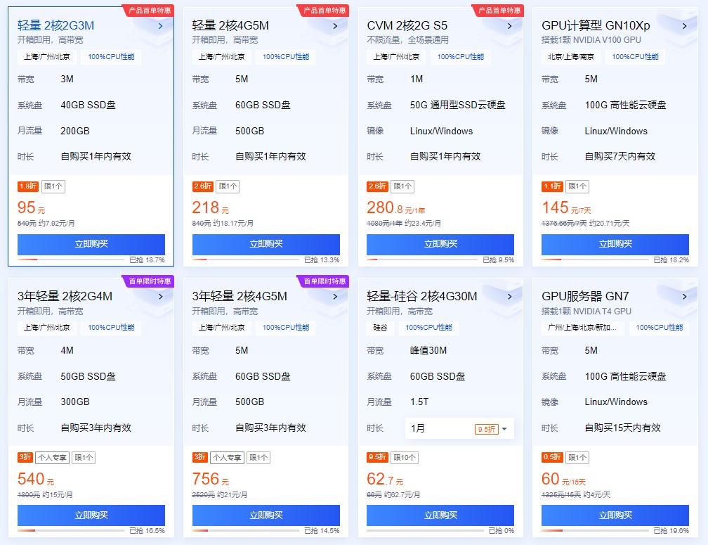 便宜的国内云主机推荐