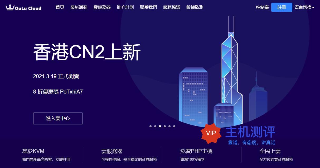 欧路云香港VPS怎么样测评介绍