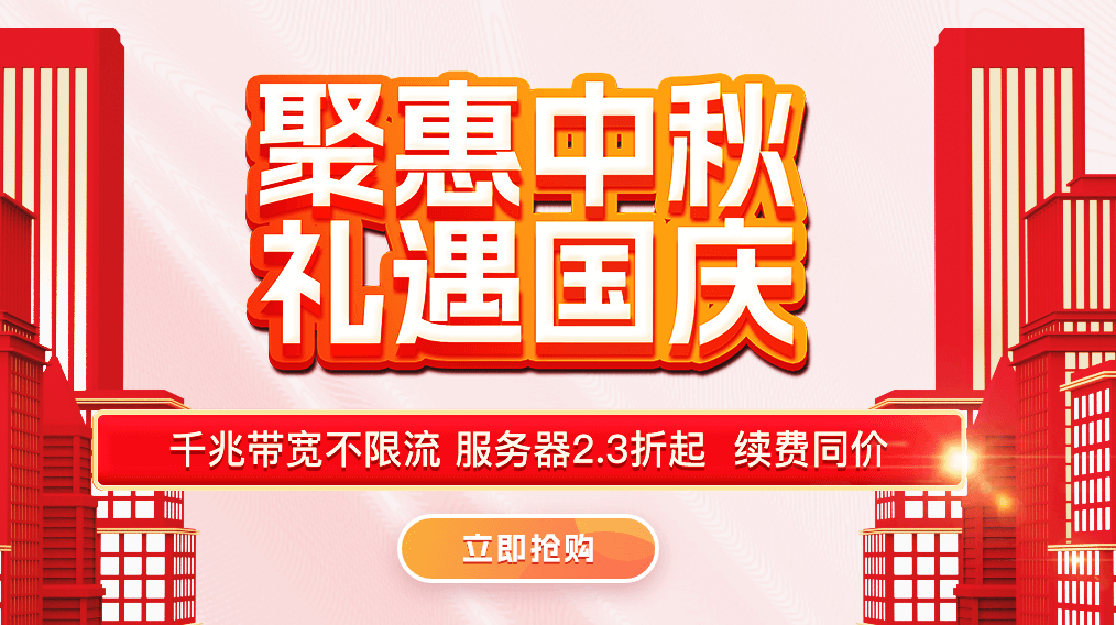 华纳云双节大促爆款云主机年付低至288/年，独立服务器2折起，老用户续费最高享6折
