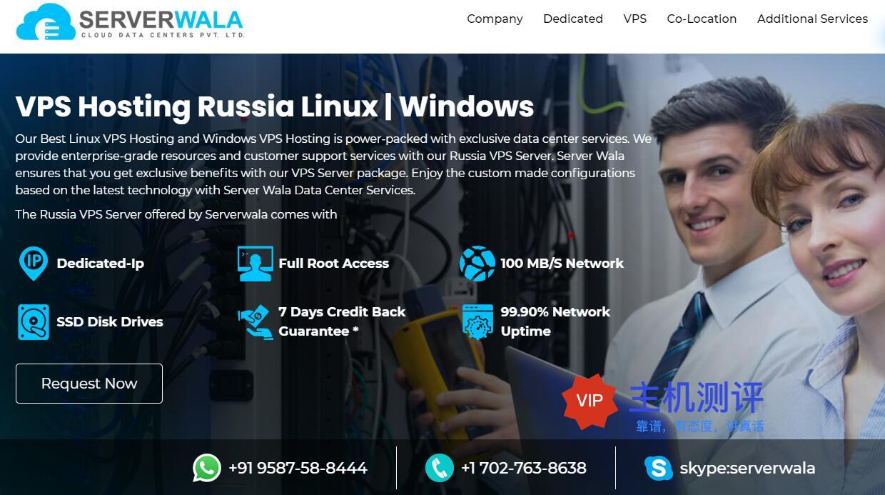 Serverwala：俄罗斯VPS测评介绍