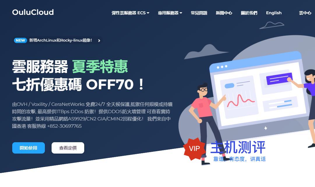 欧路云：美国VPS西雅图节点测评 - 免费DDoS高防支持