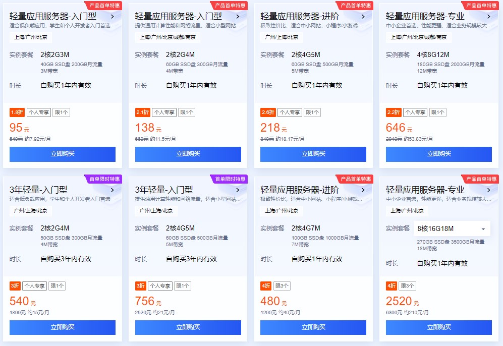 性价比最高的云<strong>服务器</strong>推荐