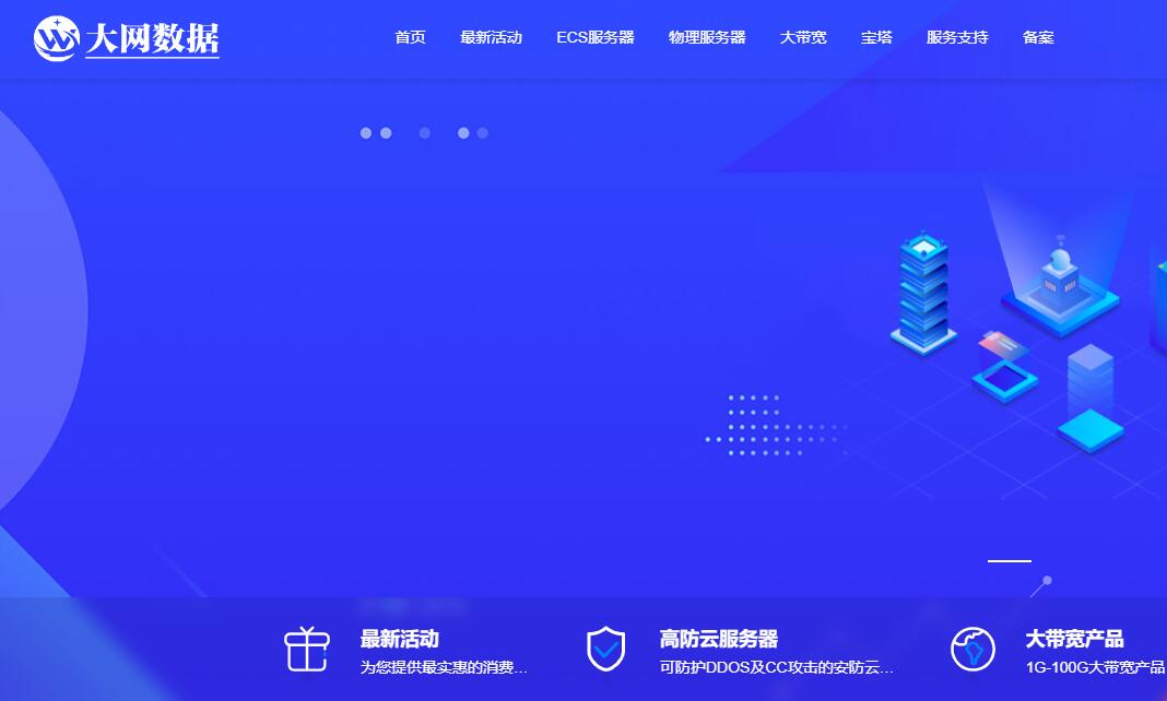 大网数据：美国VPS推荐 - CN2优化线路网络稳定