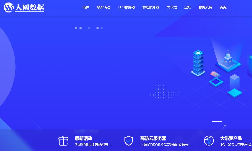 大网数据香港VPS怎么样测评介绍
