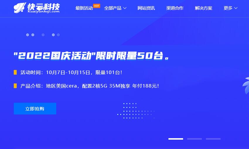 快云科技：中秋/国庆特惠 - 云服务器7.5折 - 独立服务器8.5折