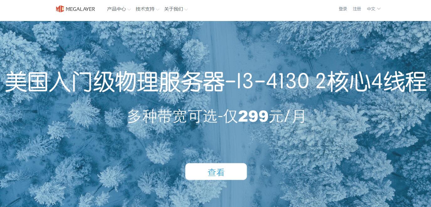 Megalayer：新加坡VPS推荐 - 三网直连线路 - 延迟低网络稳定
