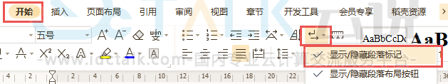 WPS文档如何删除分页符