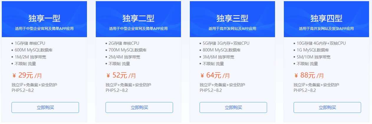 云虚拟主机独享版购买推荐