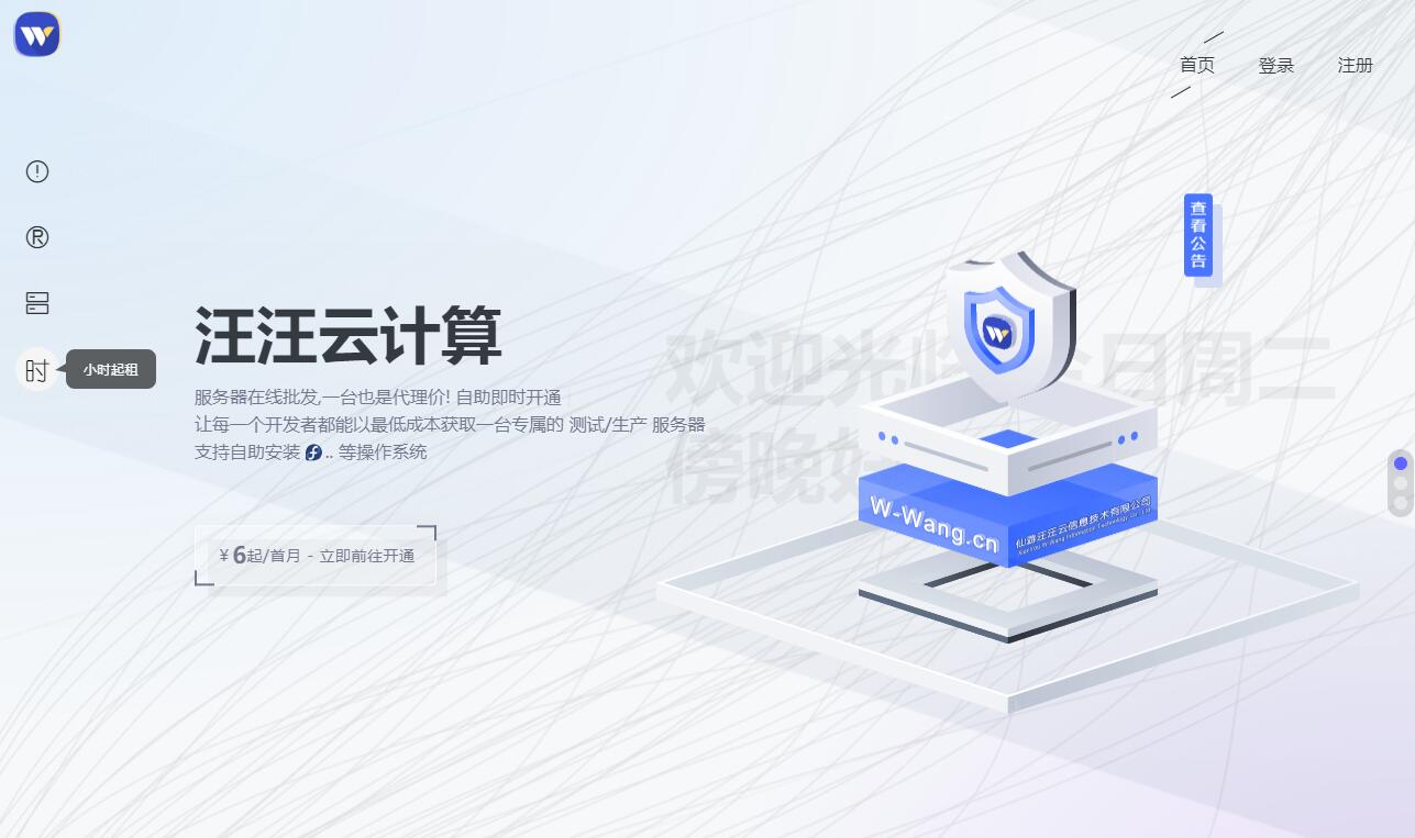 汪汪云香港云<strong>服务器</strong>推荐 - 网络稳定 - 低至6元/首月