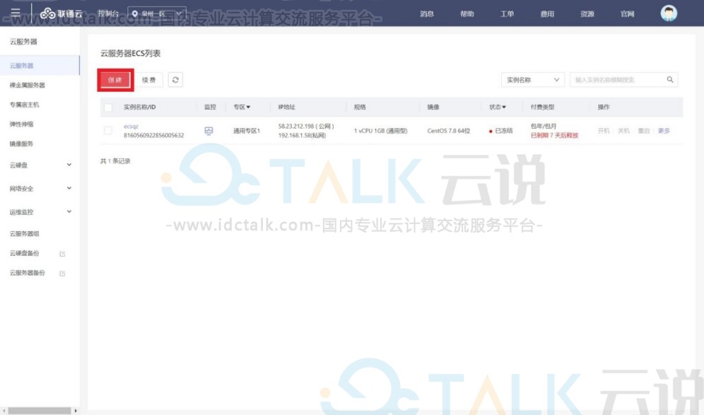 联通云GPU云服务器是干嘛的？联通云如何创建GPU云服务器？