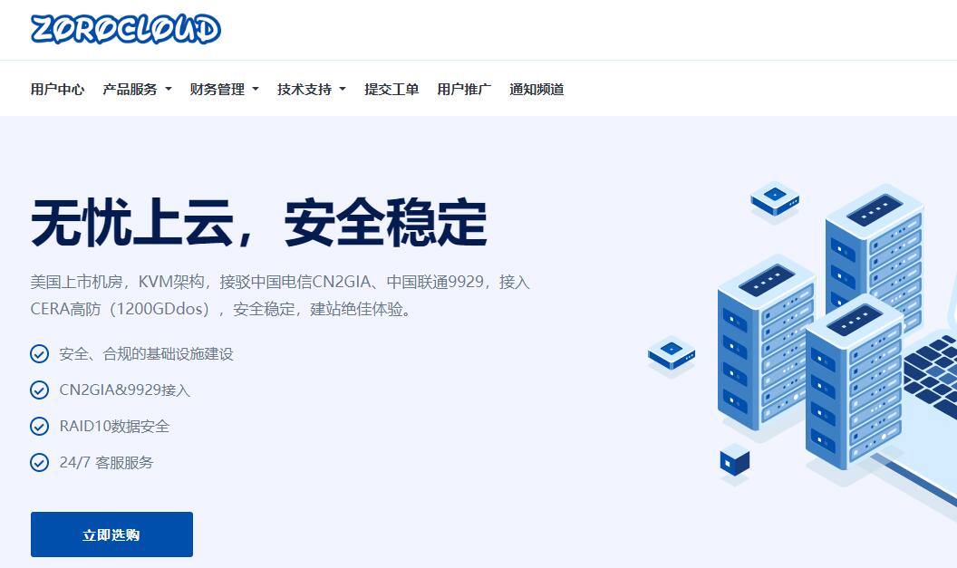 ZoroCloud：美国VPS详细测评 - 三网AS9929回程线路 - 网络稳定