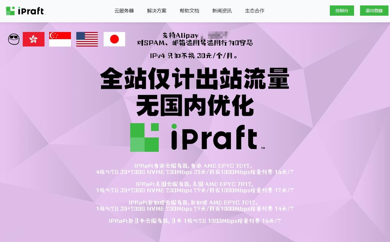IPRaft：美国VPS怎么样测评介绍 - 支持多IP站群
