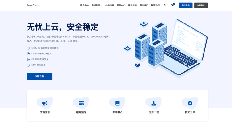 ZoroCloud五网CUVIP（AS4837）美国洛杉矶原生IP 住宅IP