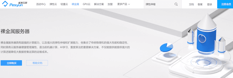 标准互联元旦活动裸金属<strong>服务器</strong>仅188元/月