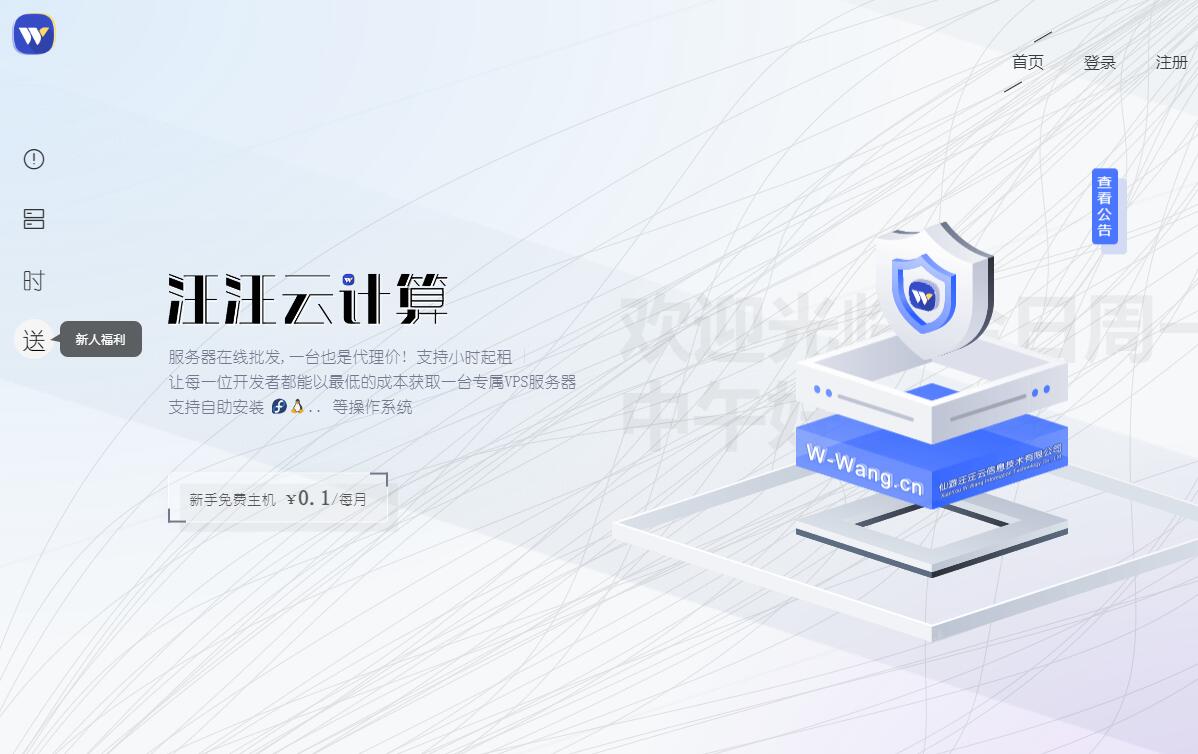 汪汪云日本VPS推荐 - 三网直连 - 低至28.88元/月