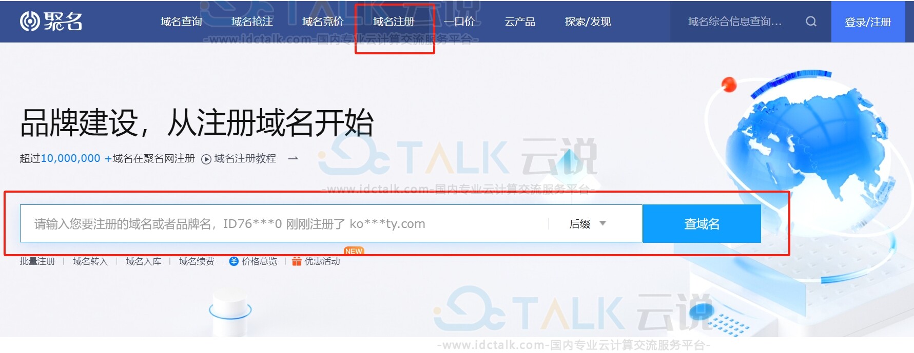 聚名网如何注册域名？
