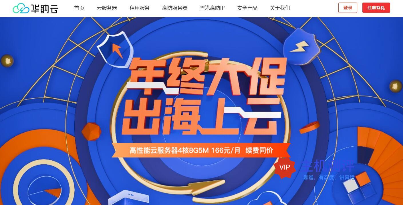 4款便宜香港VPS推荐汇总 - 优化线路/延迟低/速度快