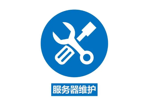为什么说服务器维护很重要？